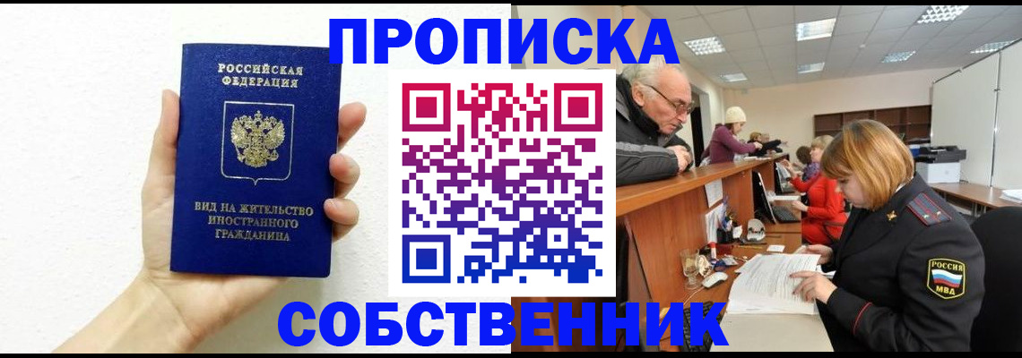 временная регистрация для школы в Шали
