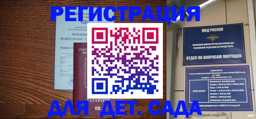 миграционный учет в Шали